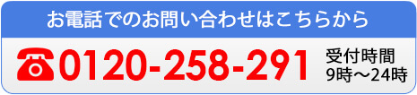 お電話でのお問い合わせはこちら