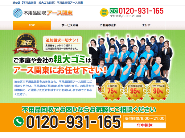 廃品回収アース関東