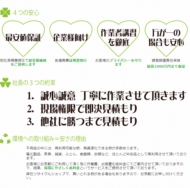 株式会社クローバーズエコ