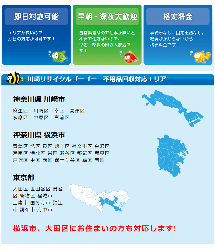 川崎リサイクルゴーゴー