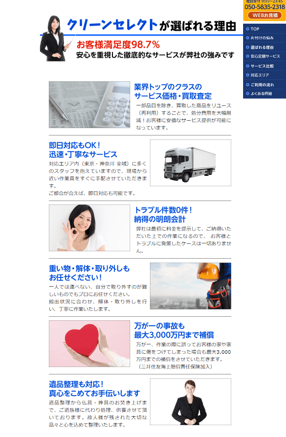 クリーンセレクト
