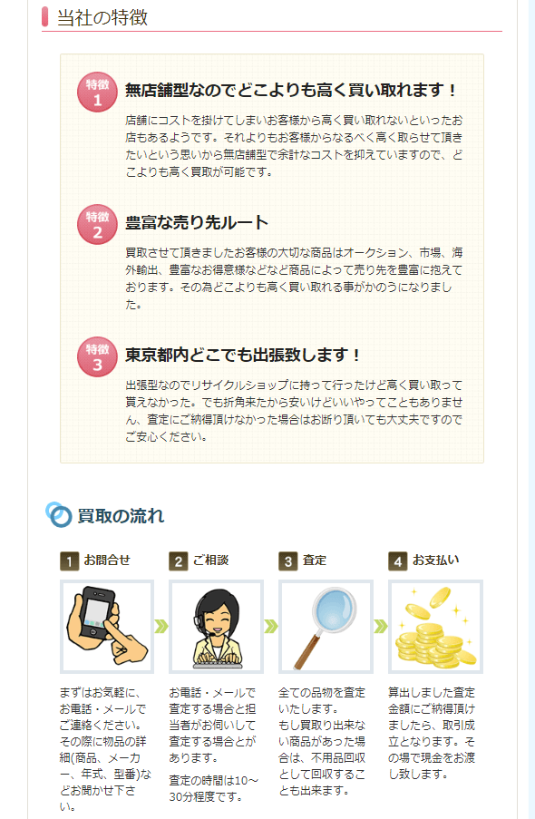 不用品買取 東京アットマン