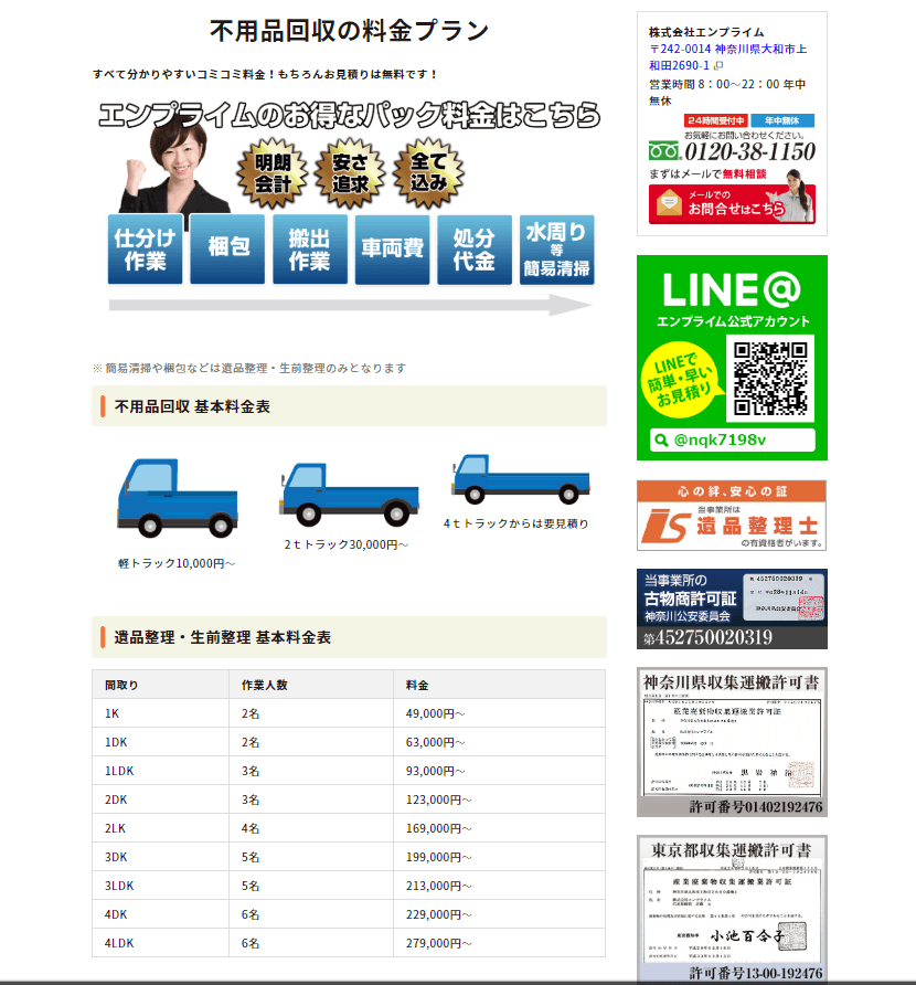株式会社エンプライム