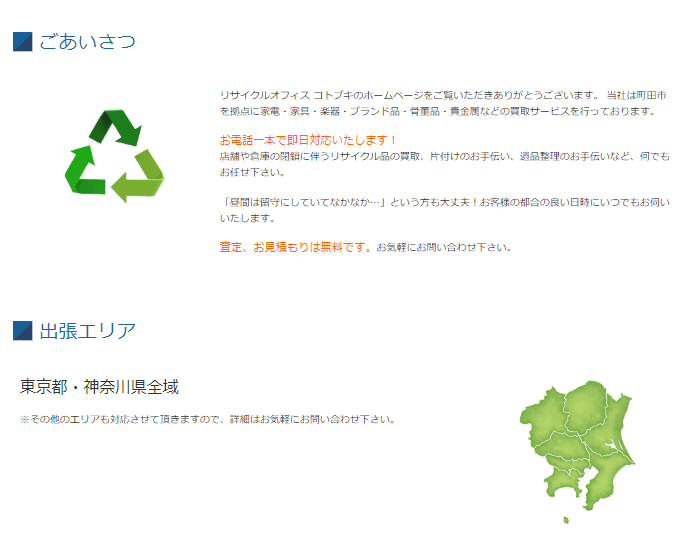リサイクルオフィス コトブキ