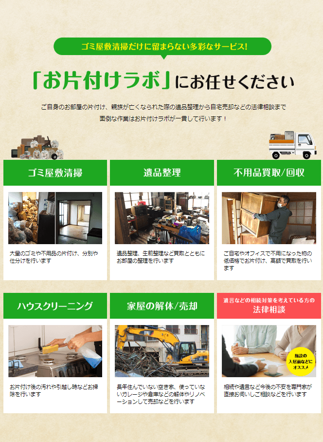 お片付けラボ