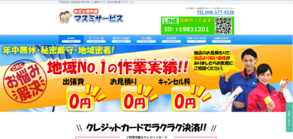 マスミサービス