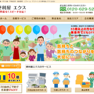 便利屋エクス