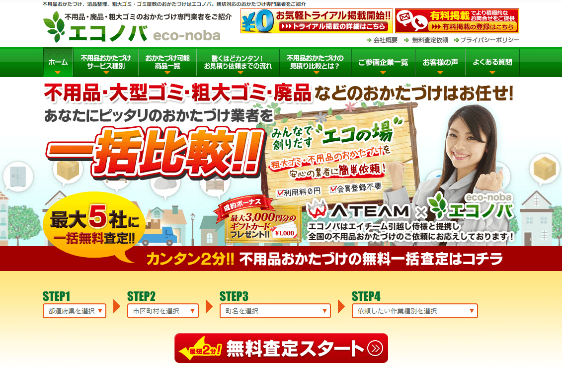 エコノバ