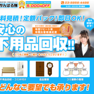 がんばる隊