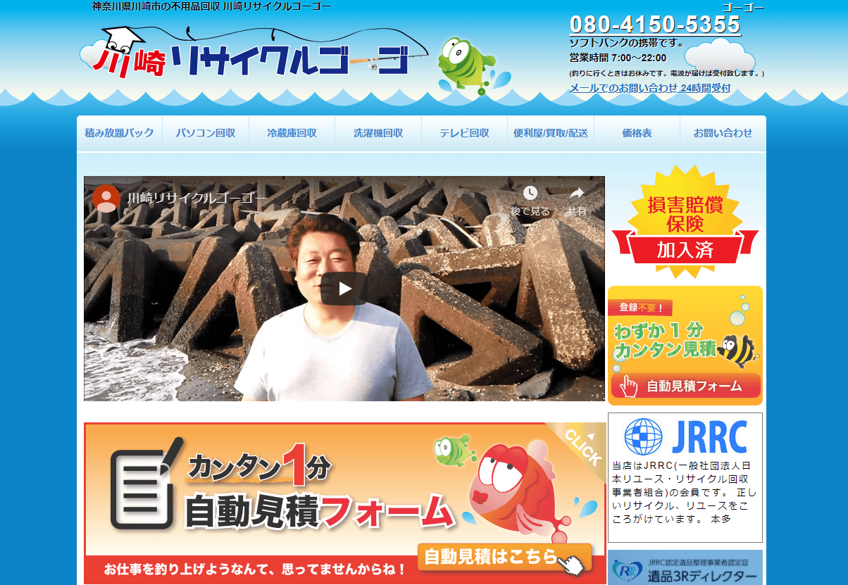 川崎リサイクルゴーゴー