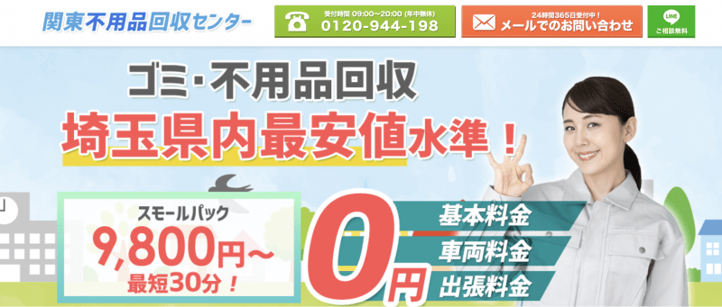 関東廃品回収センター