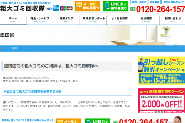 墨田区のおすすめ廃品回収業者10社口コミ高評価人気ランキング