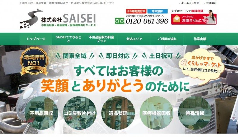 株式会社SAISEI