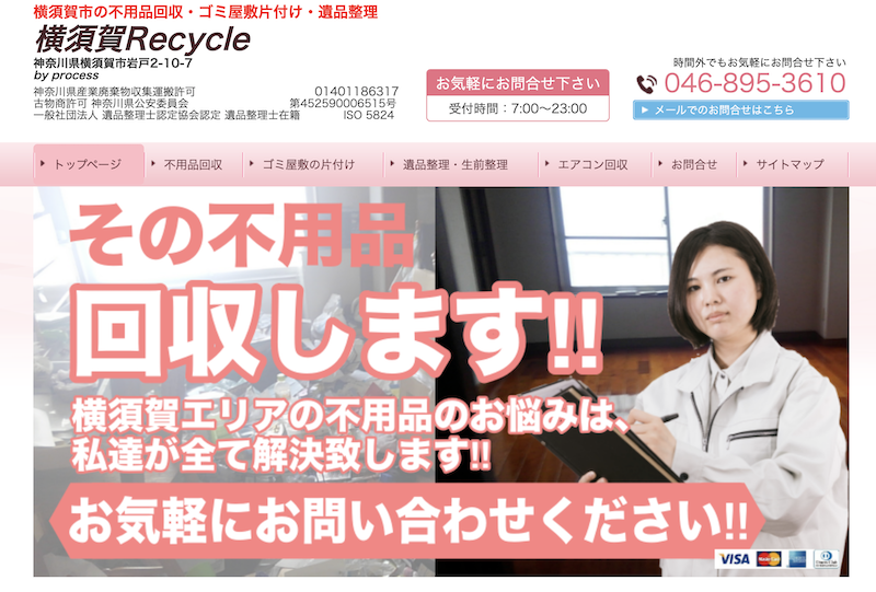 横須賀Recycle