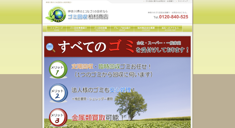柏村商店