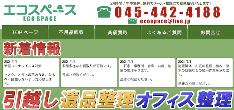 リサイクルエコスペース