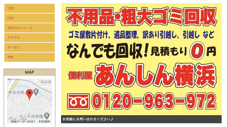 便利屋 あんしん横浜