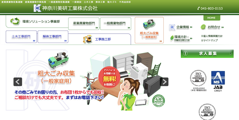 神奈川美研工業 本社