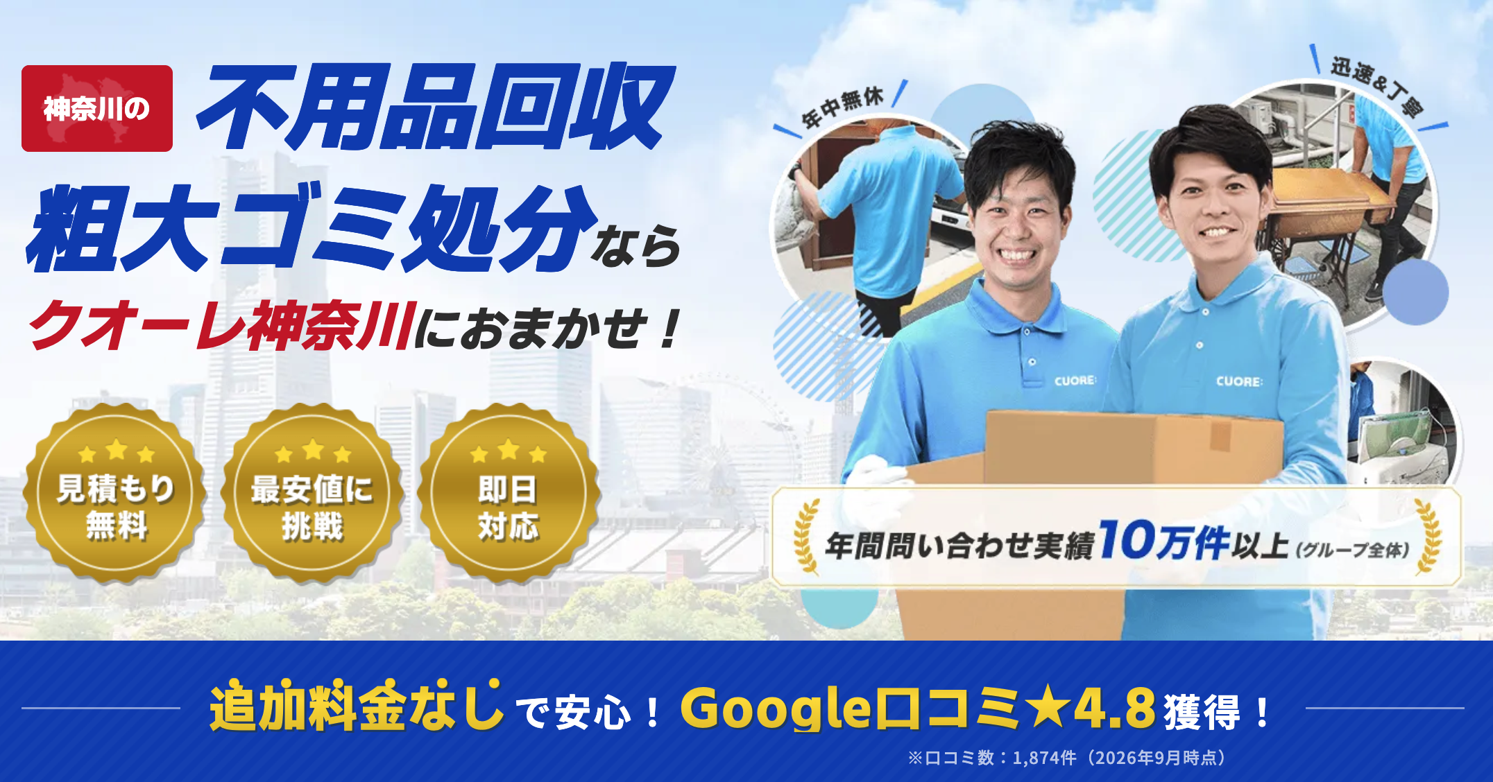 クオーレ神奈川