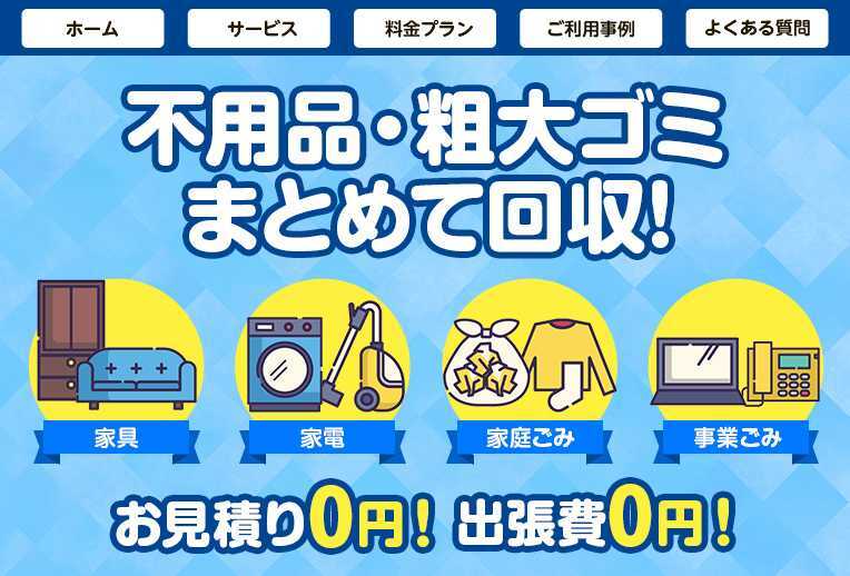 不用品回収受付センターバナー06