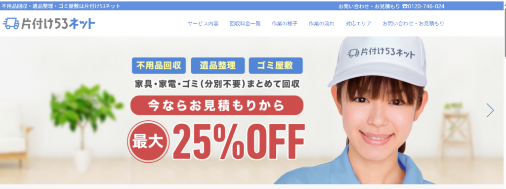 片付け53ネット