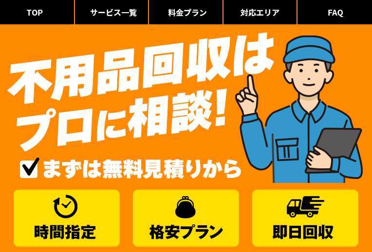不用品回収受付センターバナー01