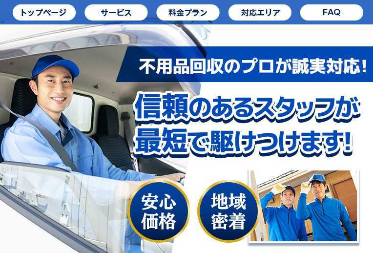 不用品回収受付センターバナー05