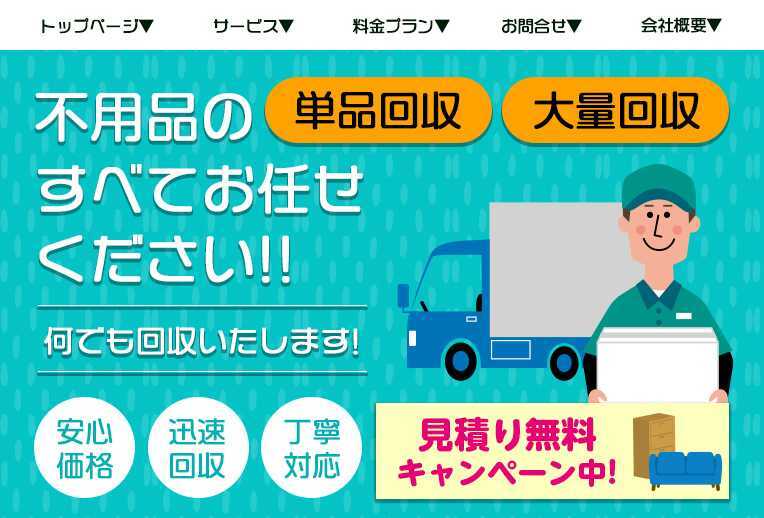 不用品回収受付センターバナー03