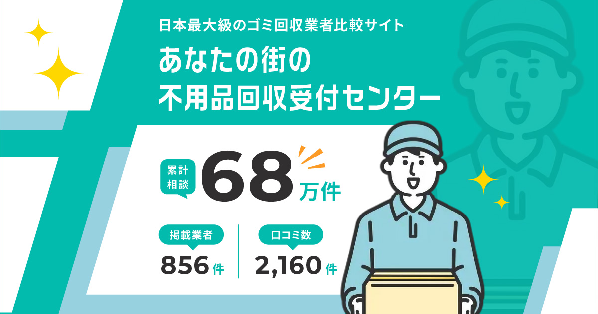 不用品回収受付センターの外観