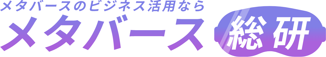 メタバース総研とは