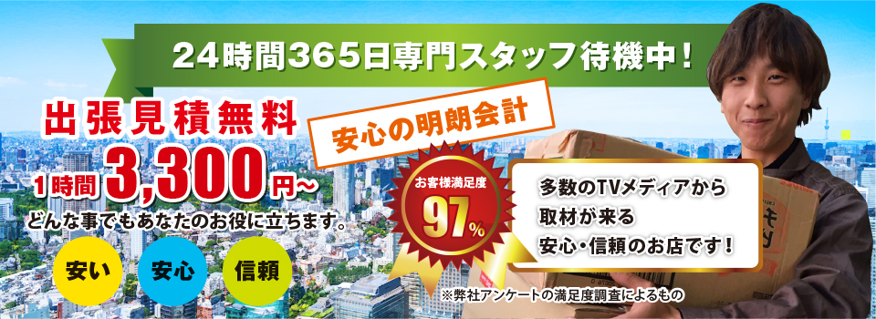 便利屋お助けマスター奈良本店とは