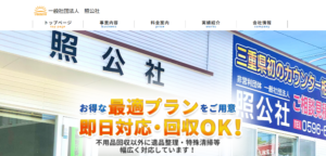 一般社団法人 照公社