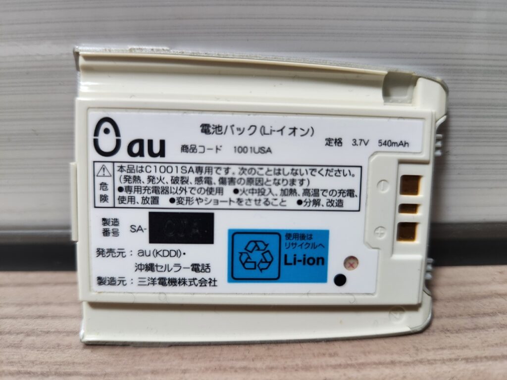 リチウムイオン電池による粗大ゴミ処理場の火災について