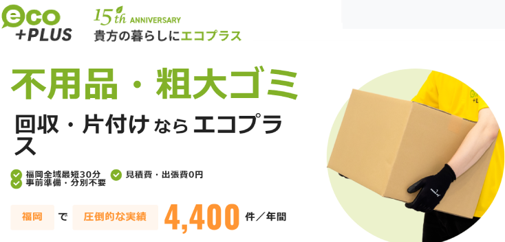 エコプラス