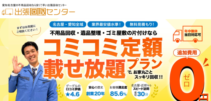 出張回収センター