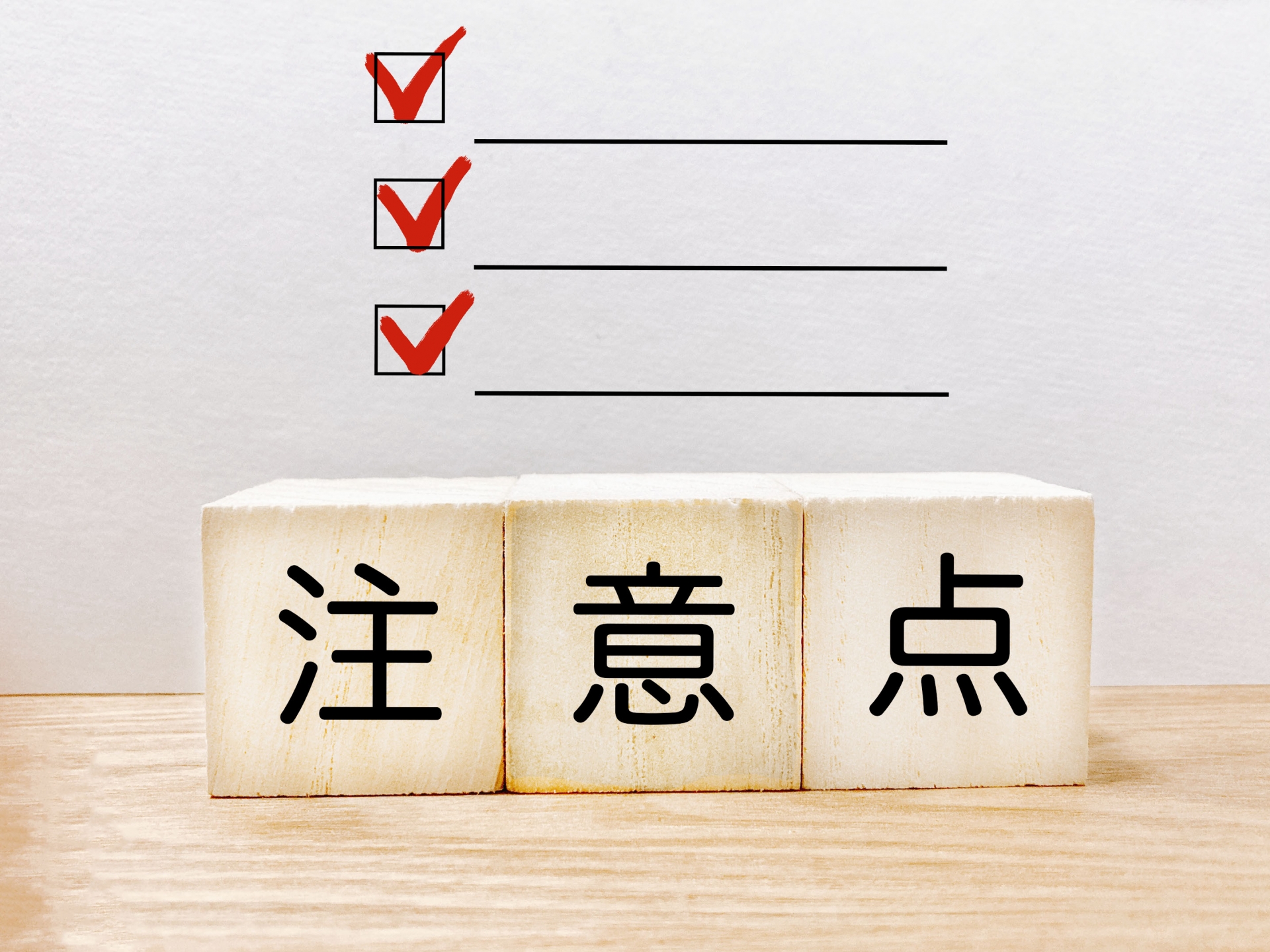 運べない粗大ゴミを処分するときの注意点