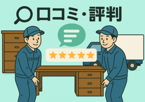 粗大ゴミ回収本舗 福岡の口コミやレビューを調査！料金やサービス詳細も
