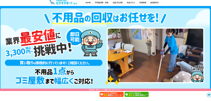 福岡えびすサポート