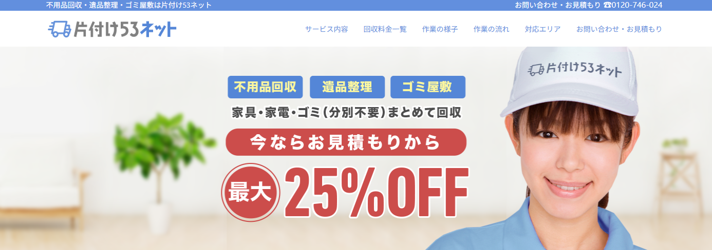 片付け53ネット