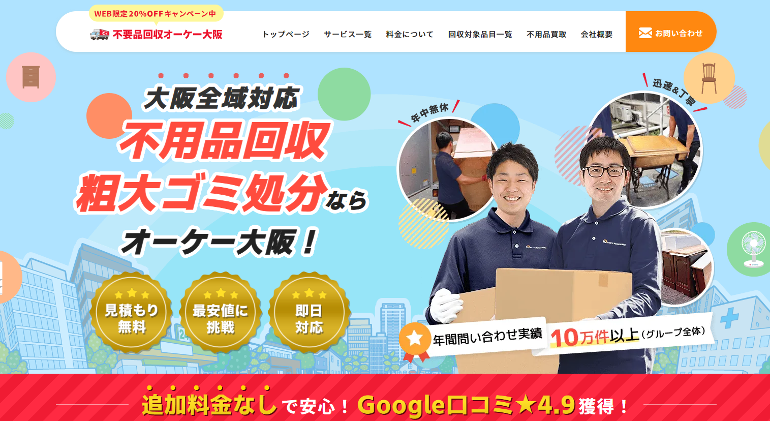 不用品回収オーケー大阪