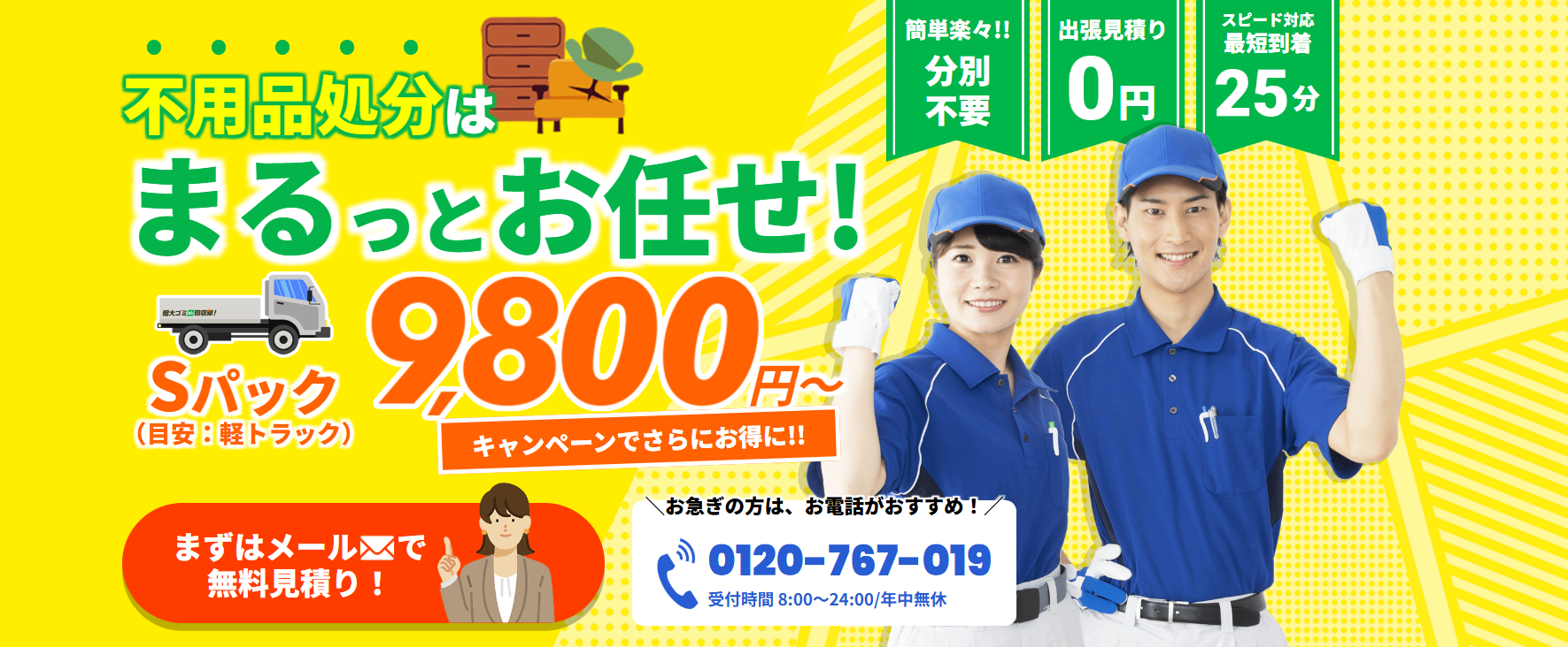 粗大ゴミ回収隊-バナー
