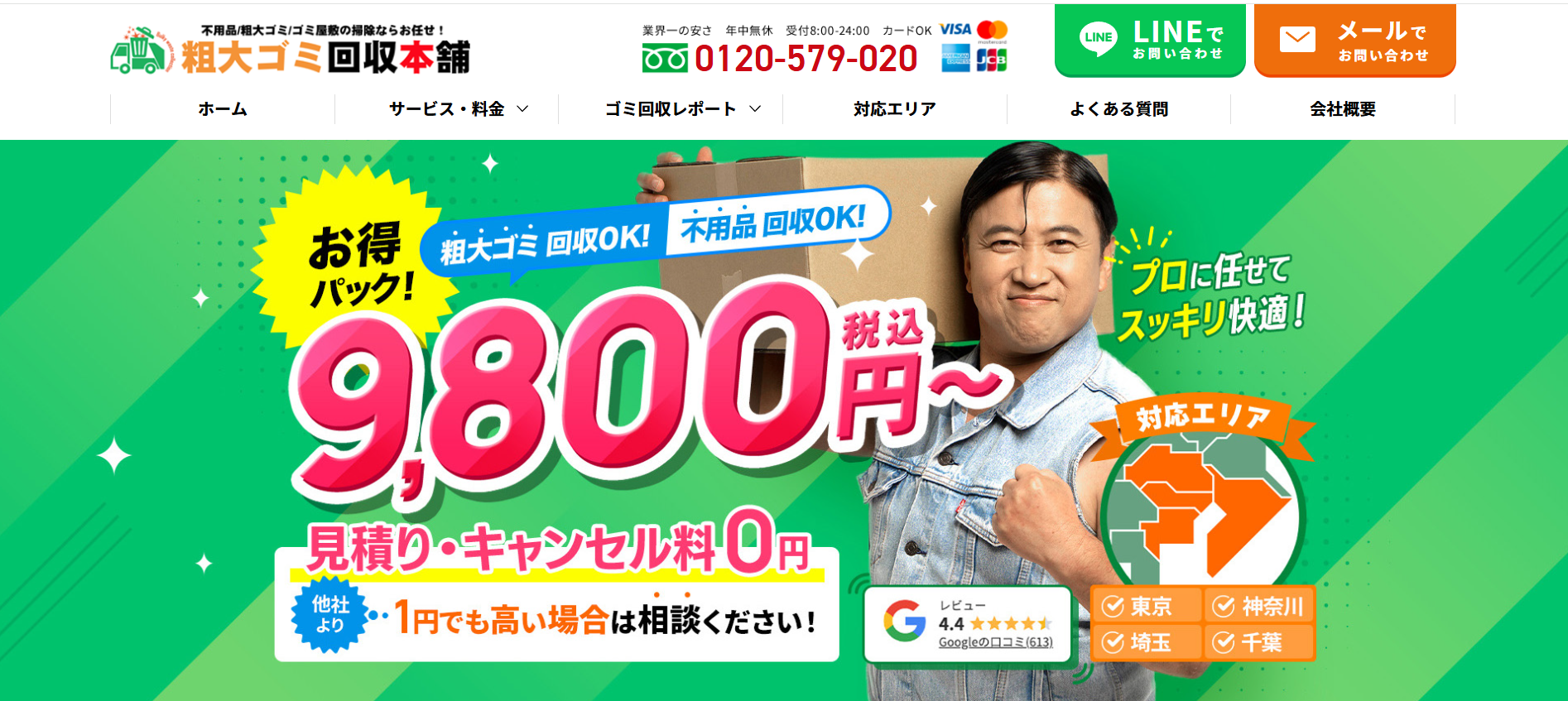粗大ゴミ回収本舗-バナー
