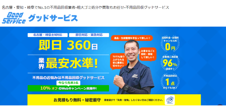 株式会社GoodService