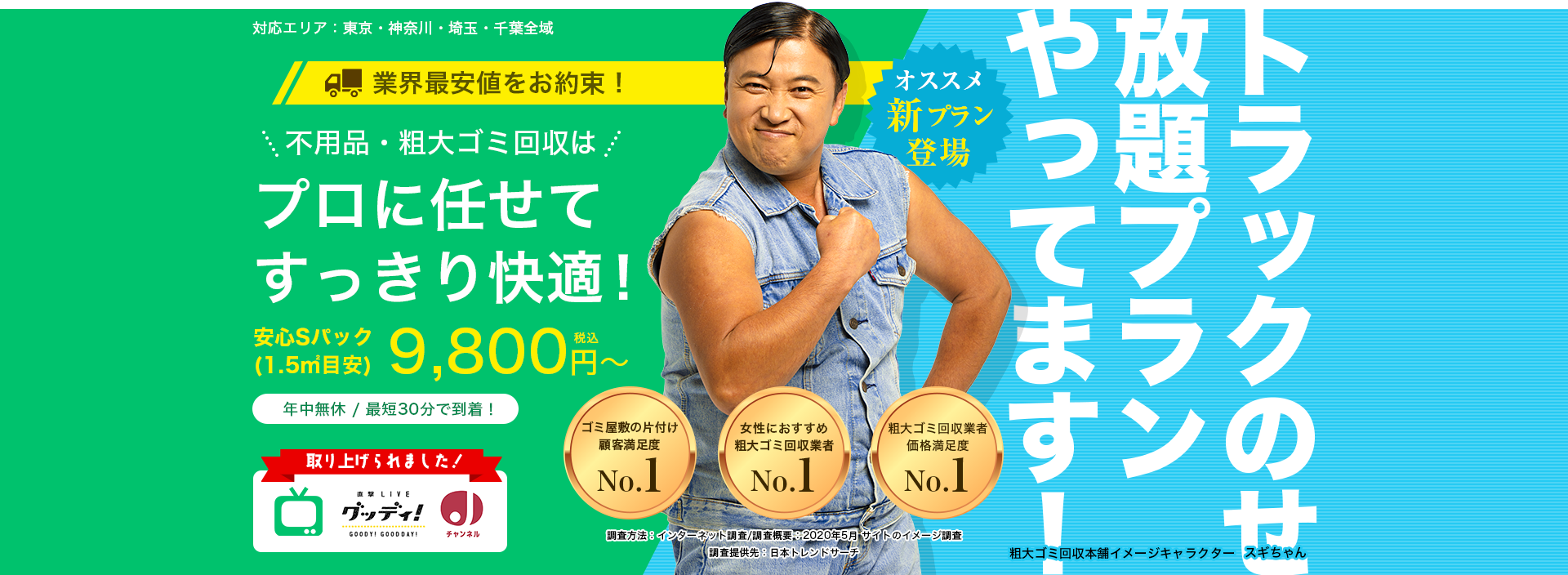 粗大ゴミ回収本舗バナー