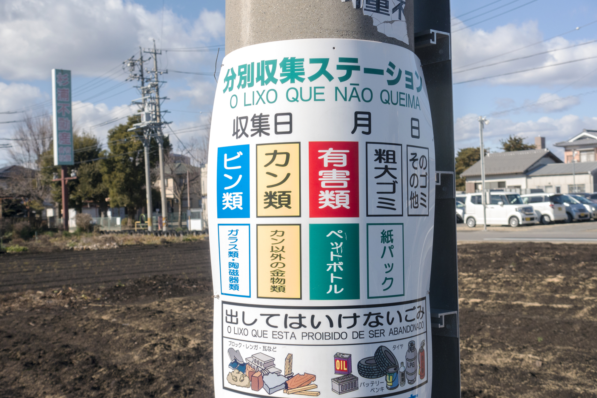 自治体で物干し竿を捨てる方法