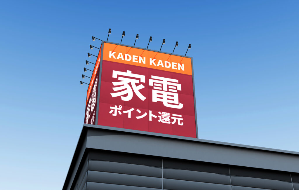 家電量販店の回収サービスを使う