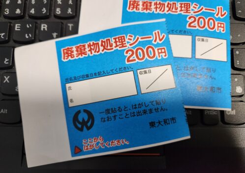 粗大ゴミ処理券（シール）をコンビニで買う方法｜貼り方や注意点も解説