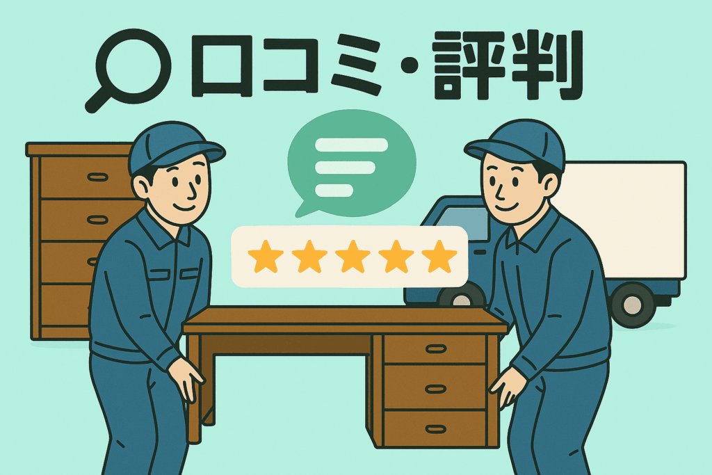 中部ヤマトサービスの口コミは？名古屋の不用品回収業者として魅力的な理由