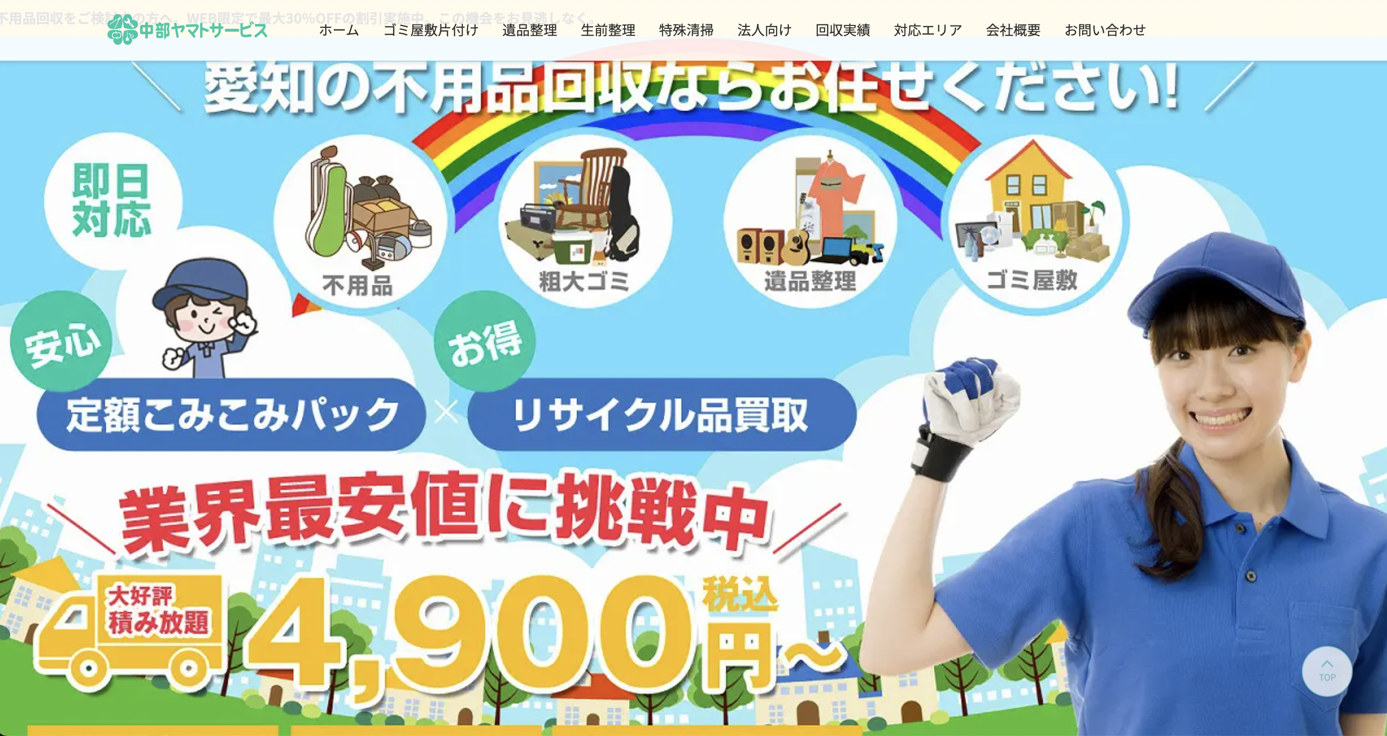 中部ヤマトサービスの気になる口コミ・評判