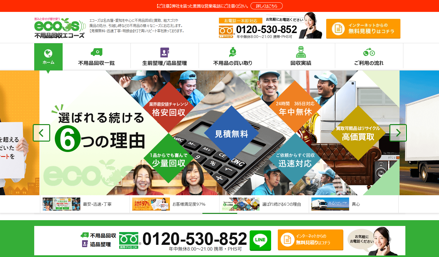 不用品回収ecoosの気になる口コミ・評判
